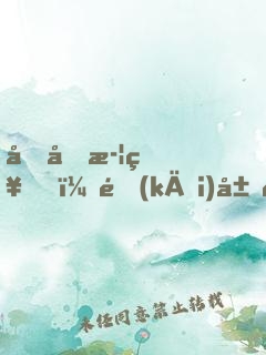 堂堂武祖，開(kāi)局被相親女嫌棄